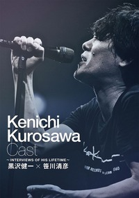 黒沢健一Castについて : petit world ～黒沢健一＆L⇔R・ Fサイト～