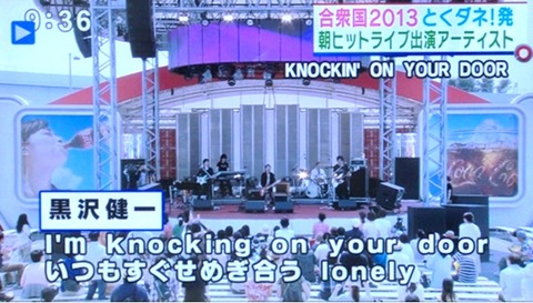 お台場合衆国2013「とくダネ！ライブ」2013.7.26 : petit world ～黒沢