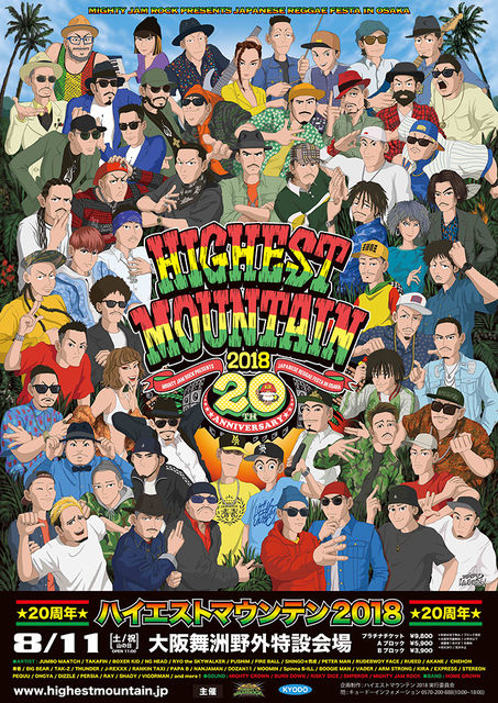 Hmth 追加出演者発表 Mighty Jam Rock Official Blog Hmth 追加出演者発表 Mighty Jam Rock Official Blog