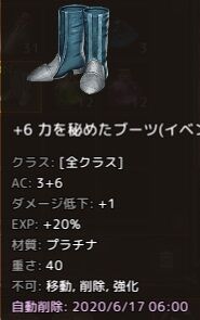 6イベブーツss