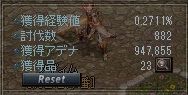 イベマ討伐数