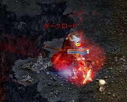 ダークロード
