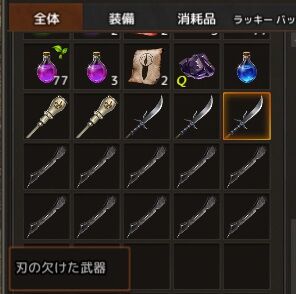 刃の欠けた
