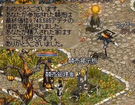 アジト落札
