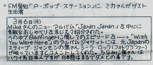 Wish You Were Here 素敵な君 ジャケットの女性 シーラ ロック Sheila Rock バッドフィンガー通信 Badfinger
