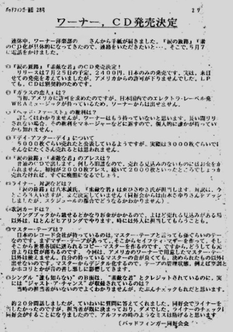 バッドフィンガー通信28号