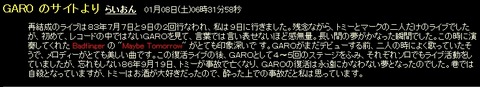 Garo maybe tomorrow 1983