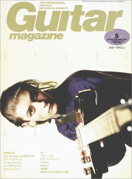 Guitar magazine #149 cover