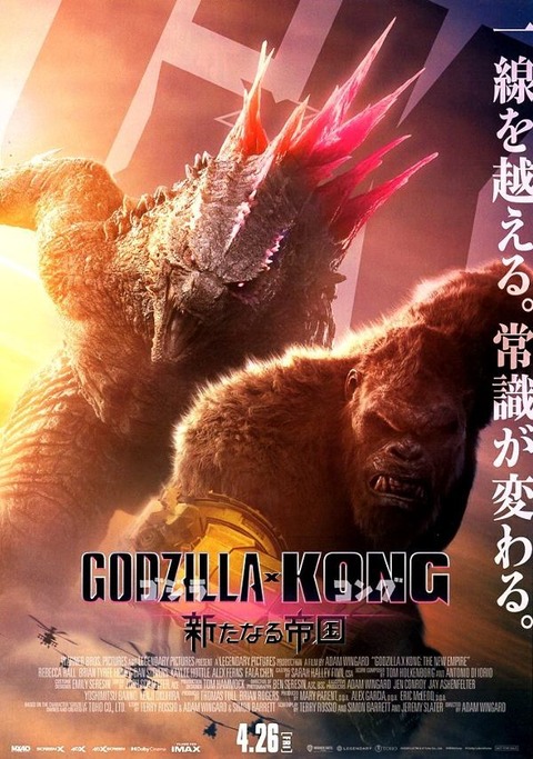 Godzilla x Kong The New Empire (2024)
