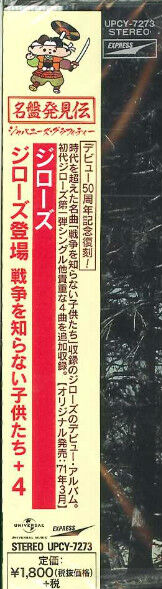 Jiro's 2017 - UPCY-7273 obi