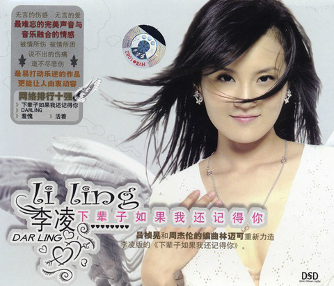 李凌 Li Ling - Darling+