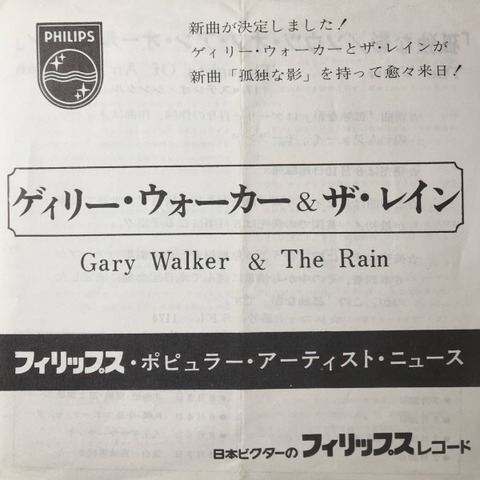Gary Walker & The Rain 孤独な影