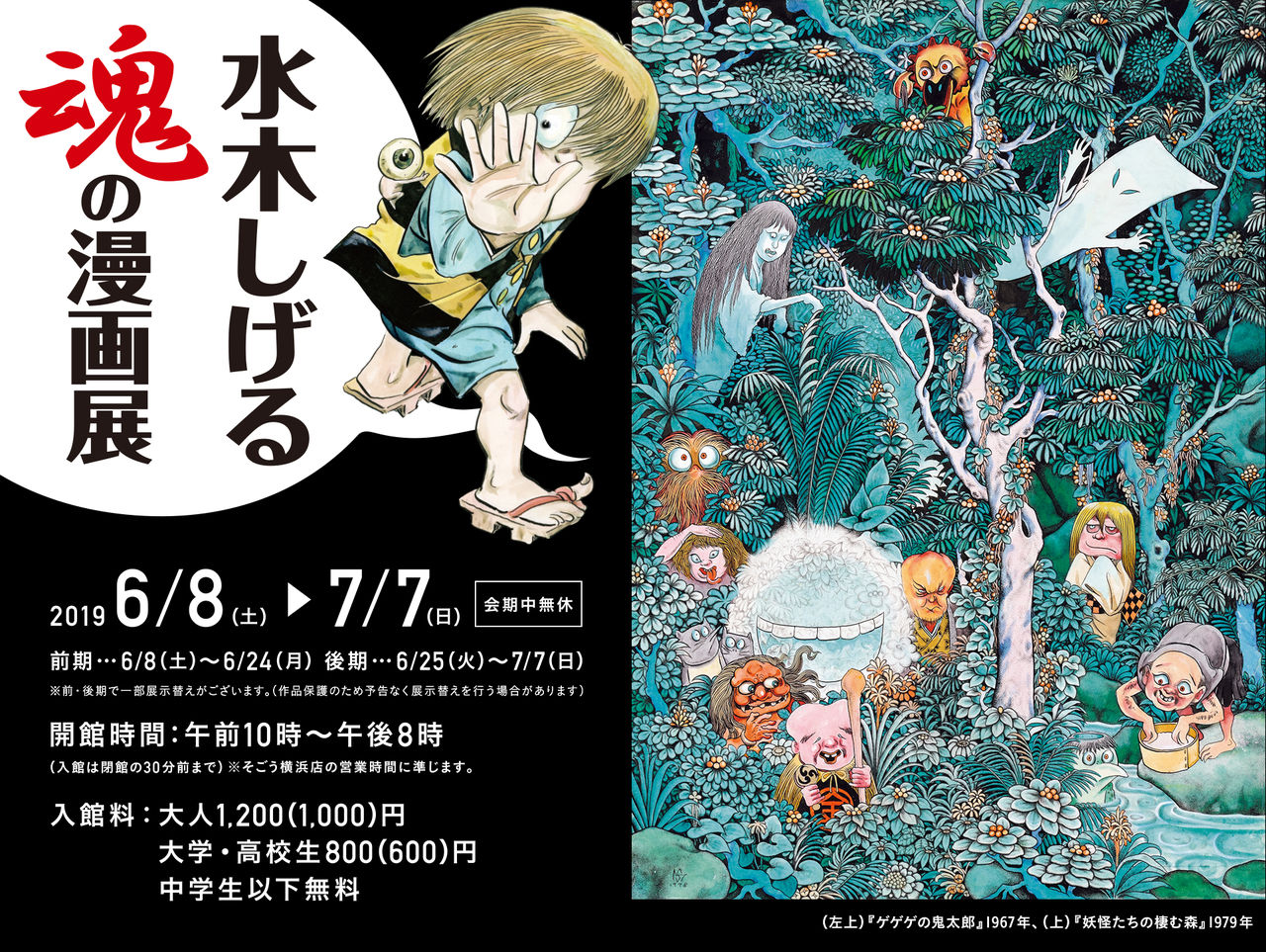 水木しげる魂しいの漫画展 販促非売品ポスター＆フライヤー セット