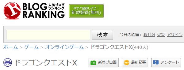 ブログランキング