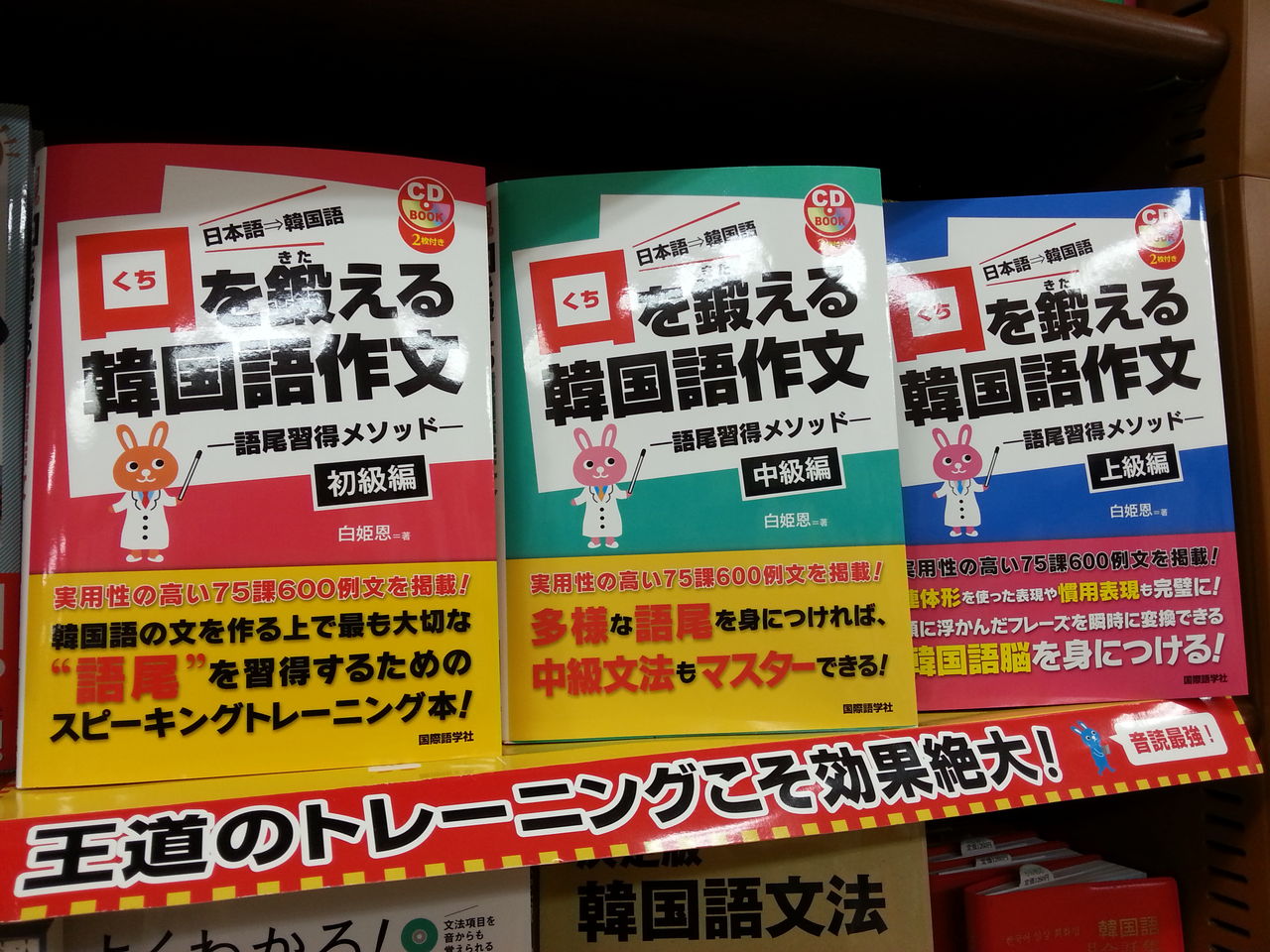 3刷目の増刷＞＞ 【口を鍛える韓国語作文－語尾習得メソッド