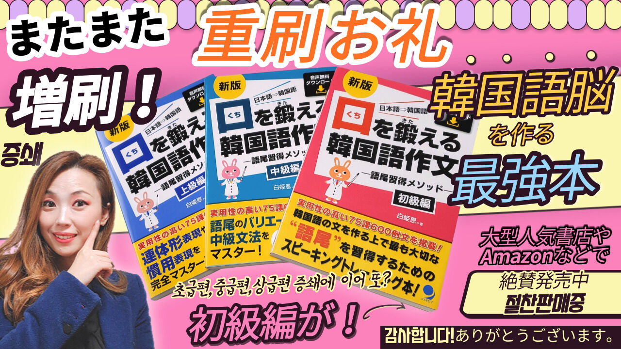 News 先週 韓国語講師 情熱 白 先生 のアツアツ韓国世界