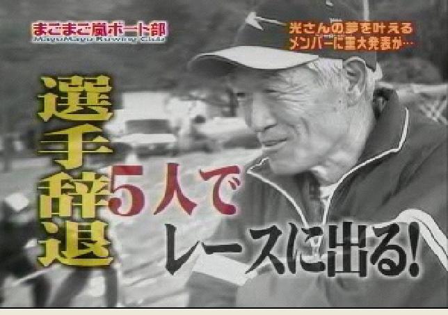 まごまご嵐ボート部 神 谷 俊 樹