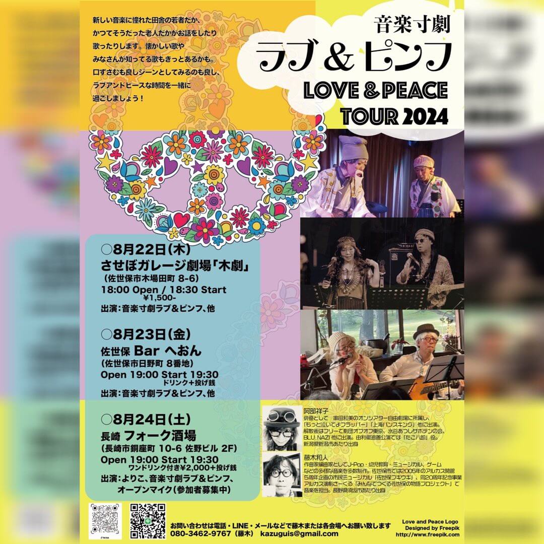 ラブ・アンド・ピンフ