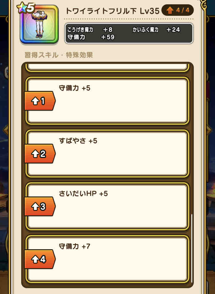 Dqw トワイライト装備の個人的評価 ぐるぐるべーぐる