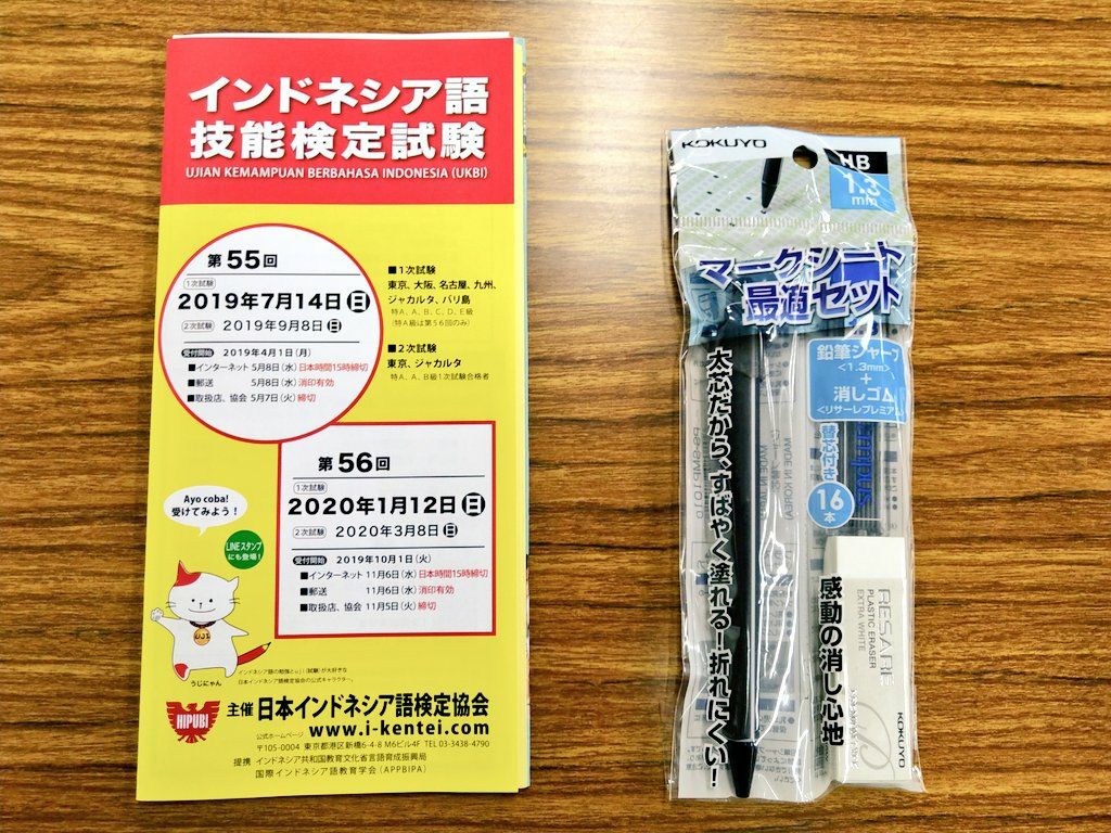 ジャカルタでインドネシア語を勉強するブログ Study In Jakarta