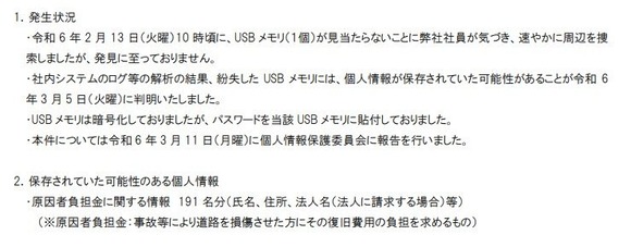 NEXCO西日本「個人情報が入ったUSBメモリ紛失した。でも暗号化済みです！(忘れないようにパスワードが本体に貼ってあります)