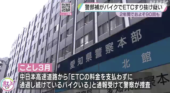 バイクでＥＴＣすり抜け９０回、愛知県警の警部補を懲戒処分