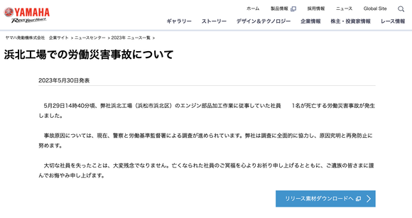 【悲報】死亡事故が発生したヤマハ発動機、ヤフコメでとんでもない暴露をされてしまう