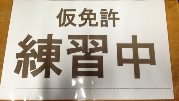 【悲報】ワイ、仮免許に3回落ちる