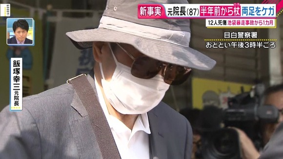飯塚幸三の厳罰求める署名が２０万人超に、警察は現在も捜査中で書類送検すらせず