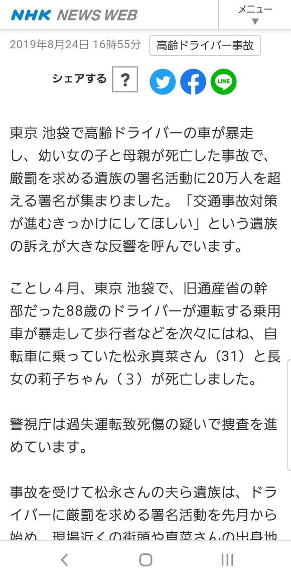 NHK「飯塚幸三が轢き殺したニュースを実名報道するのは可哀想だから今後は名前伏せるわ」 	
