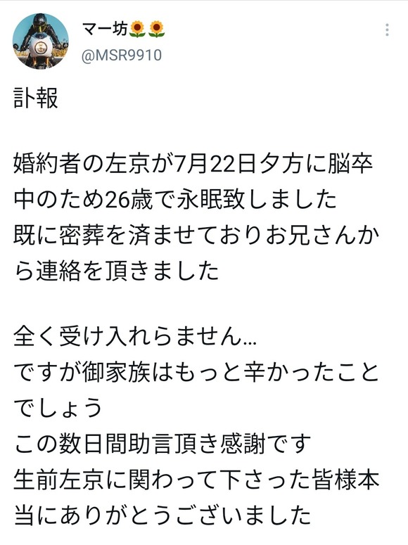 【悲報】バイク乗りさん、婚約者が病死するも葬儀に呼んでもらえず