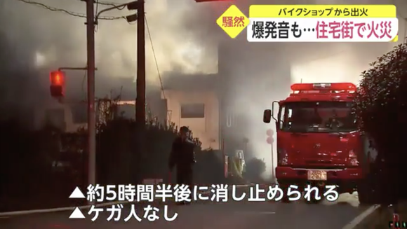 横浜市泉区のバイクショップから出火、爆発音や黒煙も