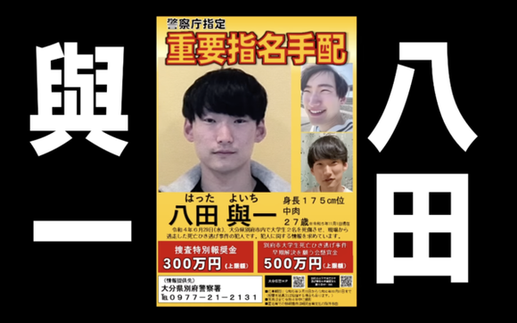 八田與一、逃亡からまる3年