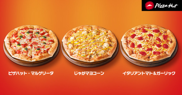 ピザハットが3日間限定セールを開催中、3種類のピザが1990円→600円に