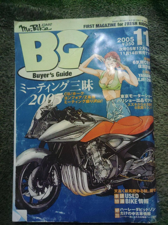 2005年のバイク雑誌出てきたし貼るわ