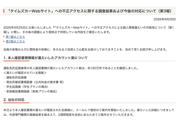 免許証660万枚漏洩ってヤバすぎんか？