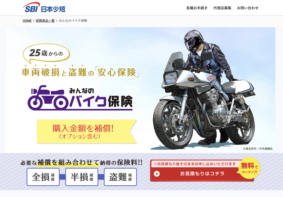 バイク買ったんだけど盗難保険って必要？