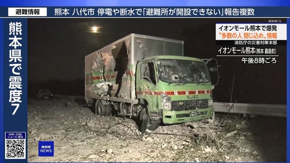 イオン熊本の爆発に巻き込まれた福山通運のトラック運転手は無事なの？」→ 福山通運が状況報告