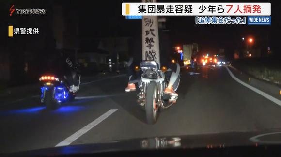 仲間の追悼集会でバイクの集団暴走をした少年ら７人摘発