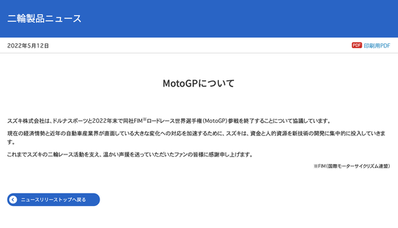 スズキ、MotoGPを2022年末で参戦終了することを協議中と発表