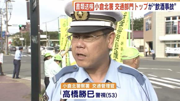 交通部門トップが「飲酒運転撲滅の日」に飲酒事故、小倉北警察署の交通管理官を書類送検