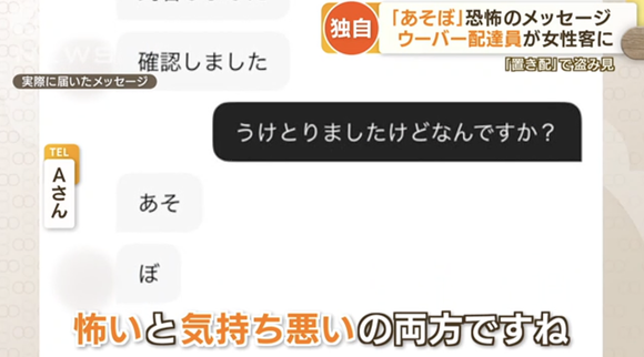 【悲報】「あそぼ」のウーバー配達員、その後も嫌がらせをしていた