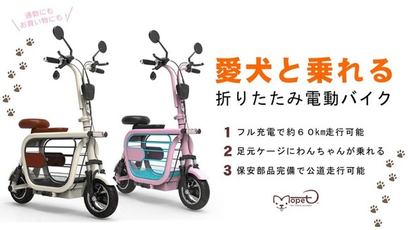ペットと乗れるEバイク「モペット」がMakuakeにて先行販売決定