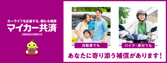 kyousai-top_mv_cm2405_mycar_pc