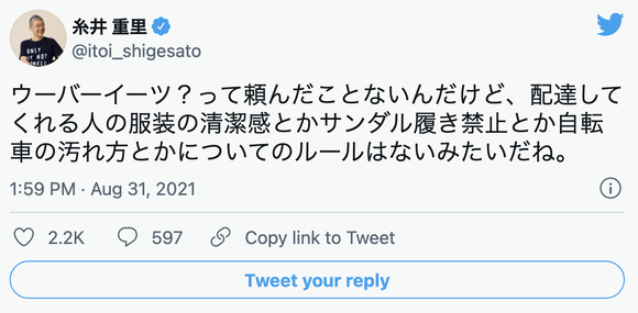 コピーライター糸井重里氏「Uber eats配達員って汚いよね」←「清潔感を求めるな」「何様なんだよ」と叩かれ炎上