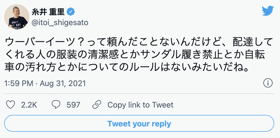 コピーライター糸井重里氏「Uber eats配達員って汚いよね」←「清潔感 
