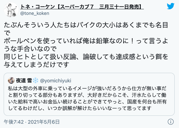 「スーパーカブ」作者、見下し騒動の声優を擁護「同じヒトとして扱い反論、論破しても達成感という餌を与えてしまうだけです」