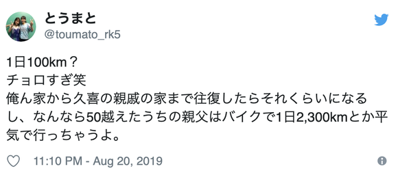 Twitter民「バイクで1日2,000キロ走るとか余裕っしょ（笑）」 	