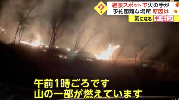予約困難な人気キャンプ場「ほったらかしキャンプ場」で火災、出火原因は焚火