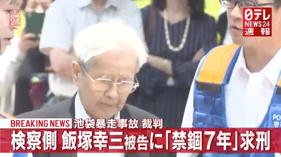 池袋暴走事故、東京地検が飯塚被告に禁錮7年を求刑